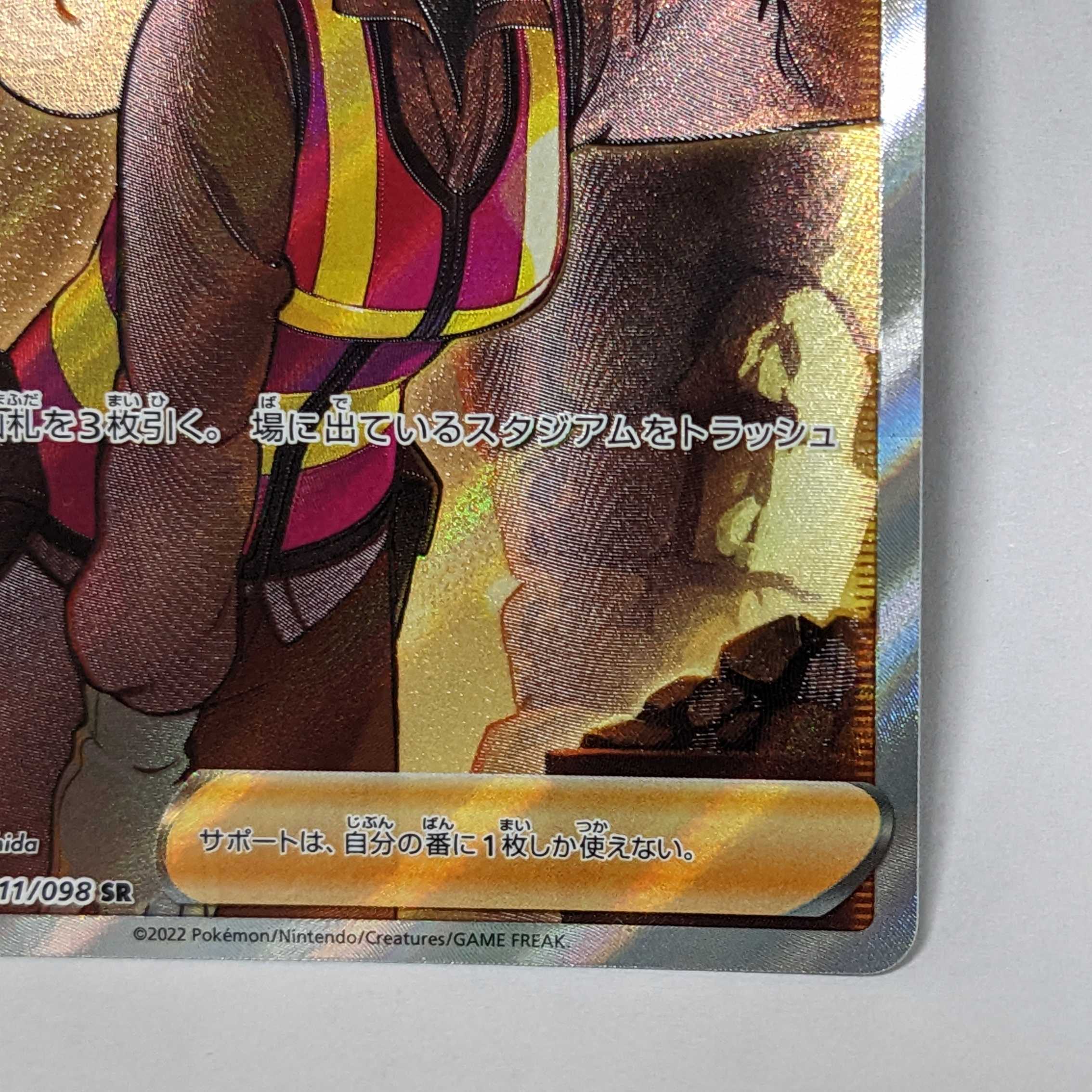 Sadakunin SR 111/098