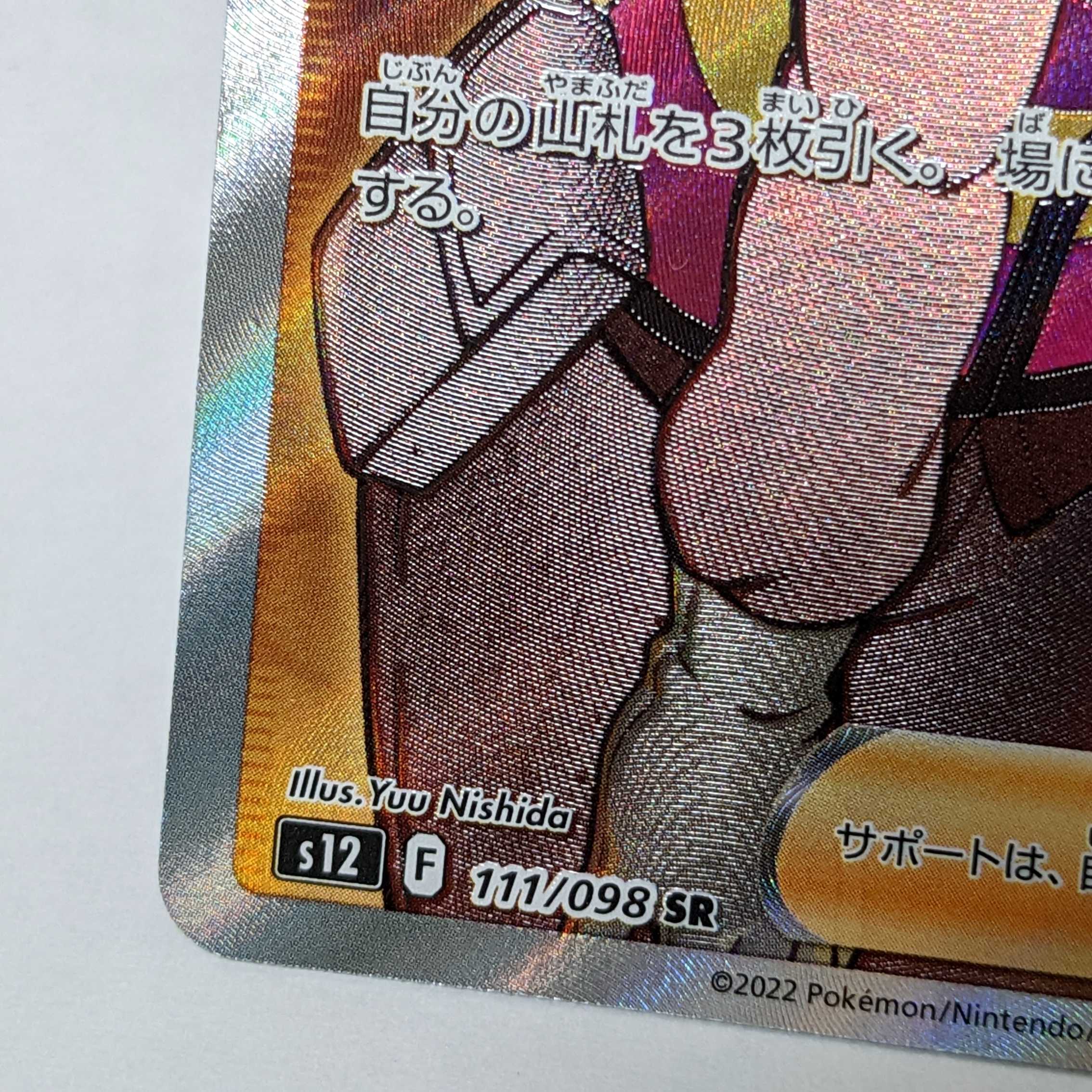 Sadakunin SR 111/098