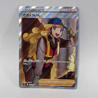 Sadakunin SR 111/098