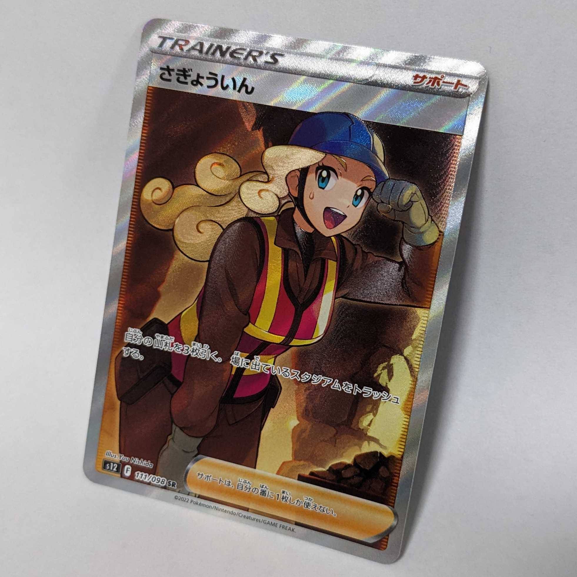 Sadakunin SR 111/098