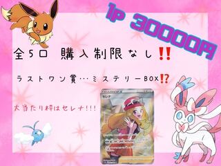 Sold Out] Follow me for 1p28,000 yen! Last One Prize MysteryBOX*!