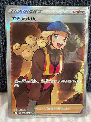 Sadakunin SR 111/098