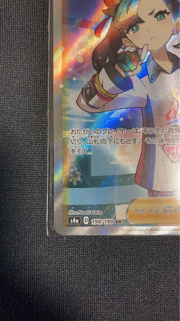 Marnie SR Shiny Star V 198/190