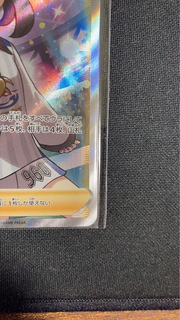 Marnie SR Shiny Star V 198/190