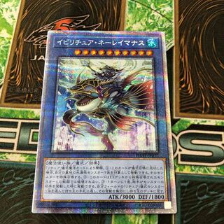 遊戯王 - No.410　遊戯王　イビリチュア・ネーレイマナス　プリシク 遊戯王 イビリチュア・ネーレイマナス プリシク&アルティメット