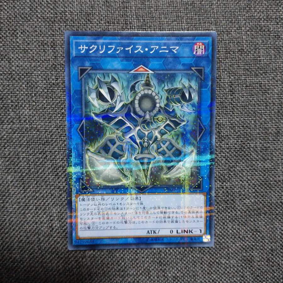 サクリファイス・アニマ(限定カード)