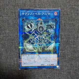 サクリファイス・アニマ(限定カード)