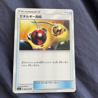 【ポケカ】エネルギー回収　旧版