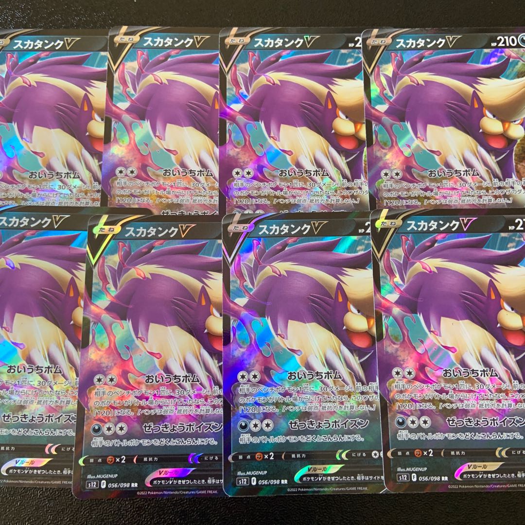 SkuntankV RR 056/098 Lowest price! Paradigm Trigger!