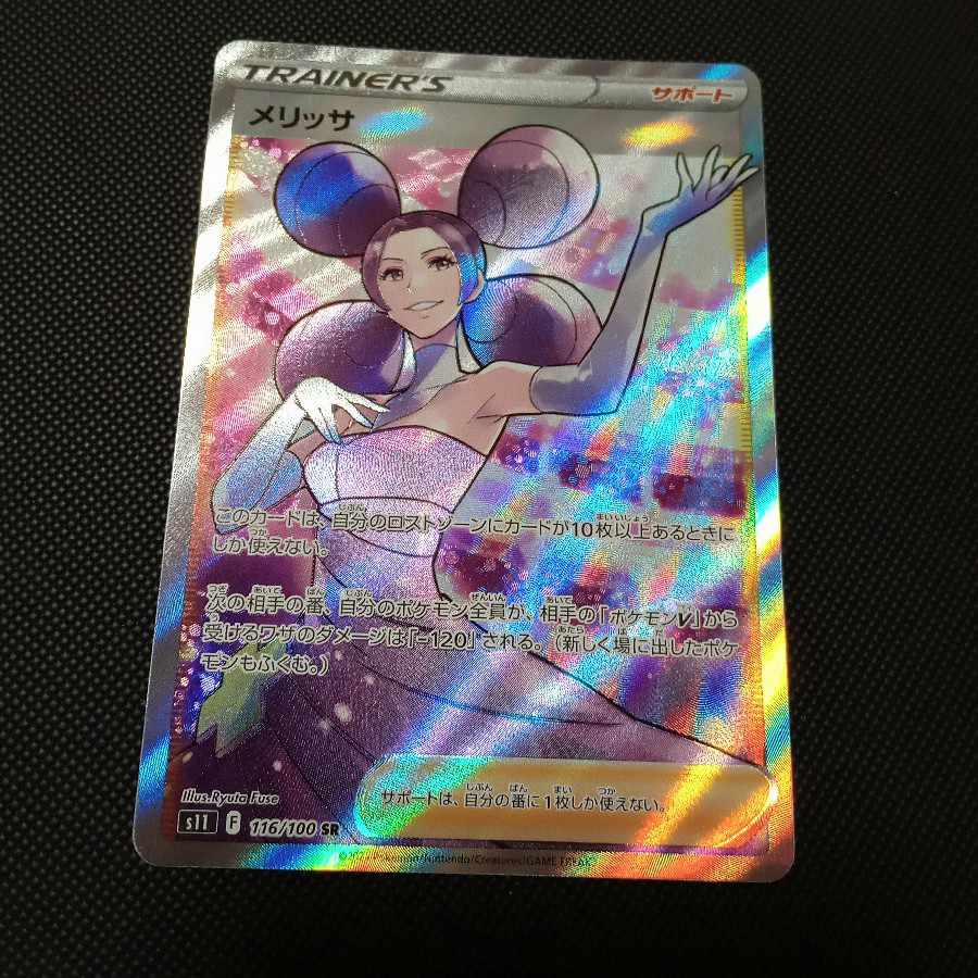 メリッサ SR 116/100