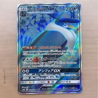 ドンカラスGX SR