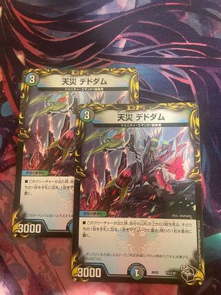 Natural Disaster Dedom (20th Black Treasure) T5/T20