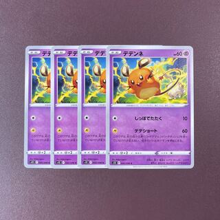 Dedenne] 4 pieces