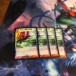 焦土と開拓の天変