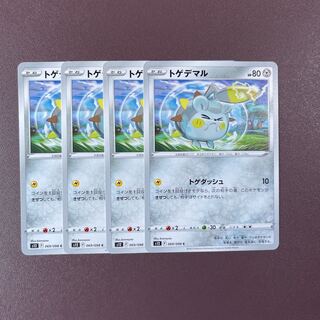 トゲデマル U」の激安通販 | magi