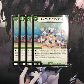 タイクタイソンズ　4枚