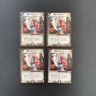 DM Gachack, Mechanical Doll Uncommon, set of 4