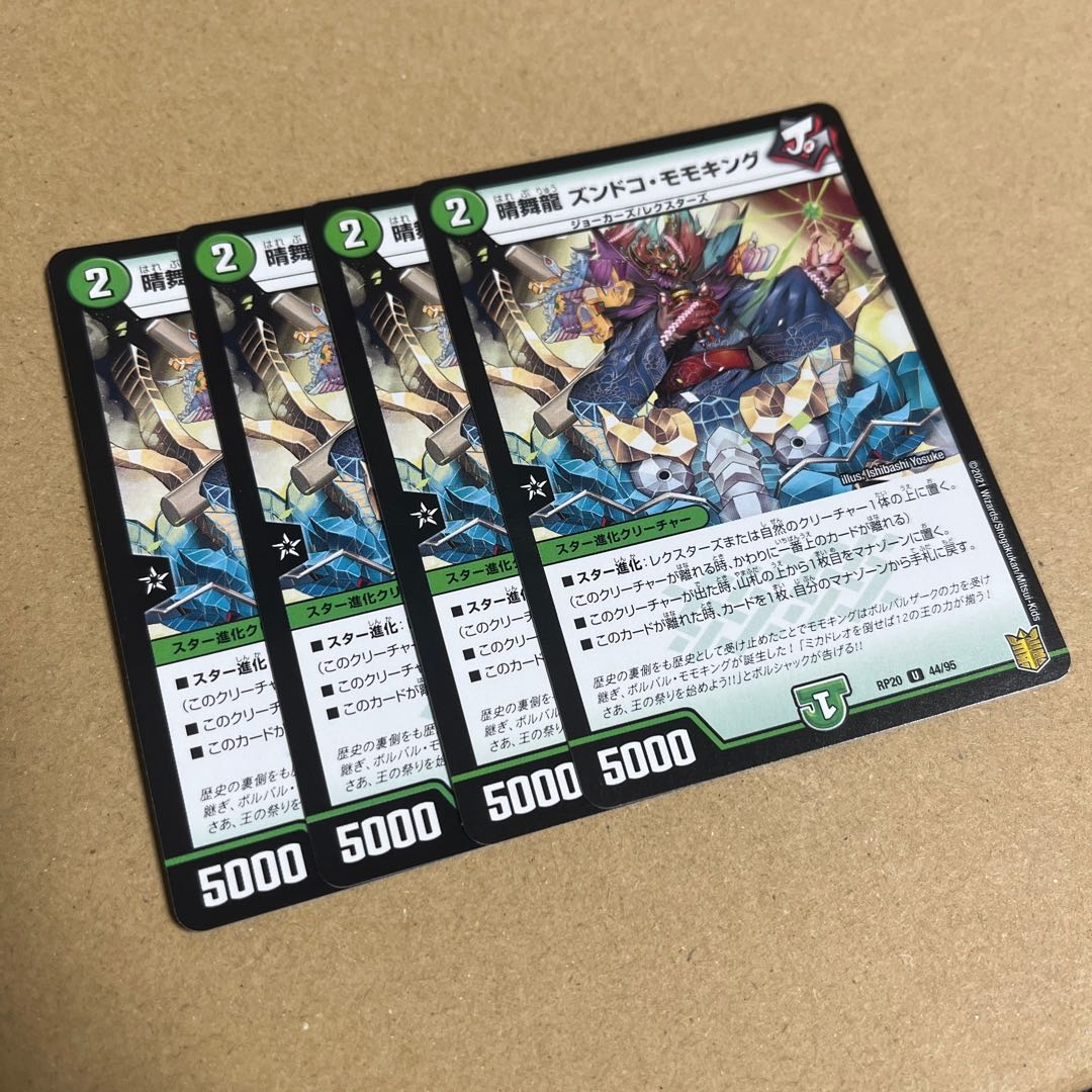 晴舞龍 ズンドコ・モモキング U 44/95