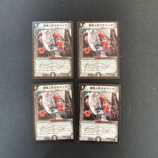 DM Gachack, Mechanical Doll Uncommon, set of 4 (3)