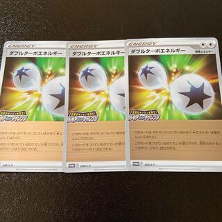 ダブルターボエネルギー  プロモ   パラダイムトリガー！  最安値！