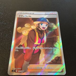 SAGAINER SR 111/098 Lowest price!   Paradigm Trigger