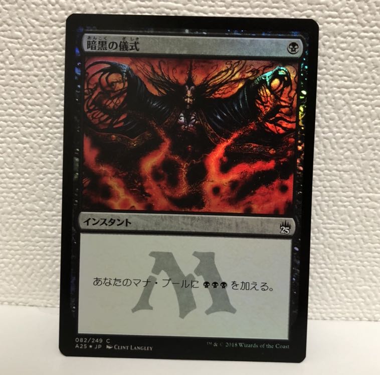 暗黒の儀式　日本語版foil