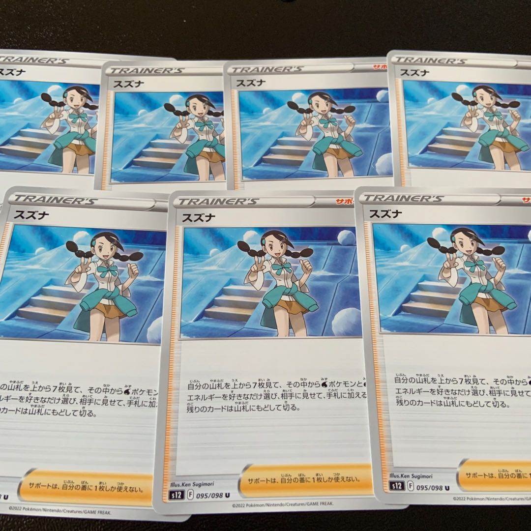 Suzuna U 095/098 Lowest price! Paradigm Trigger