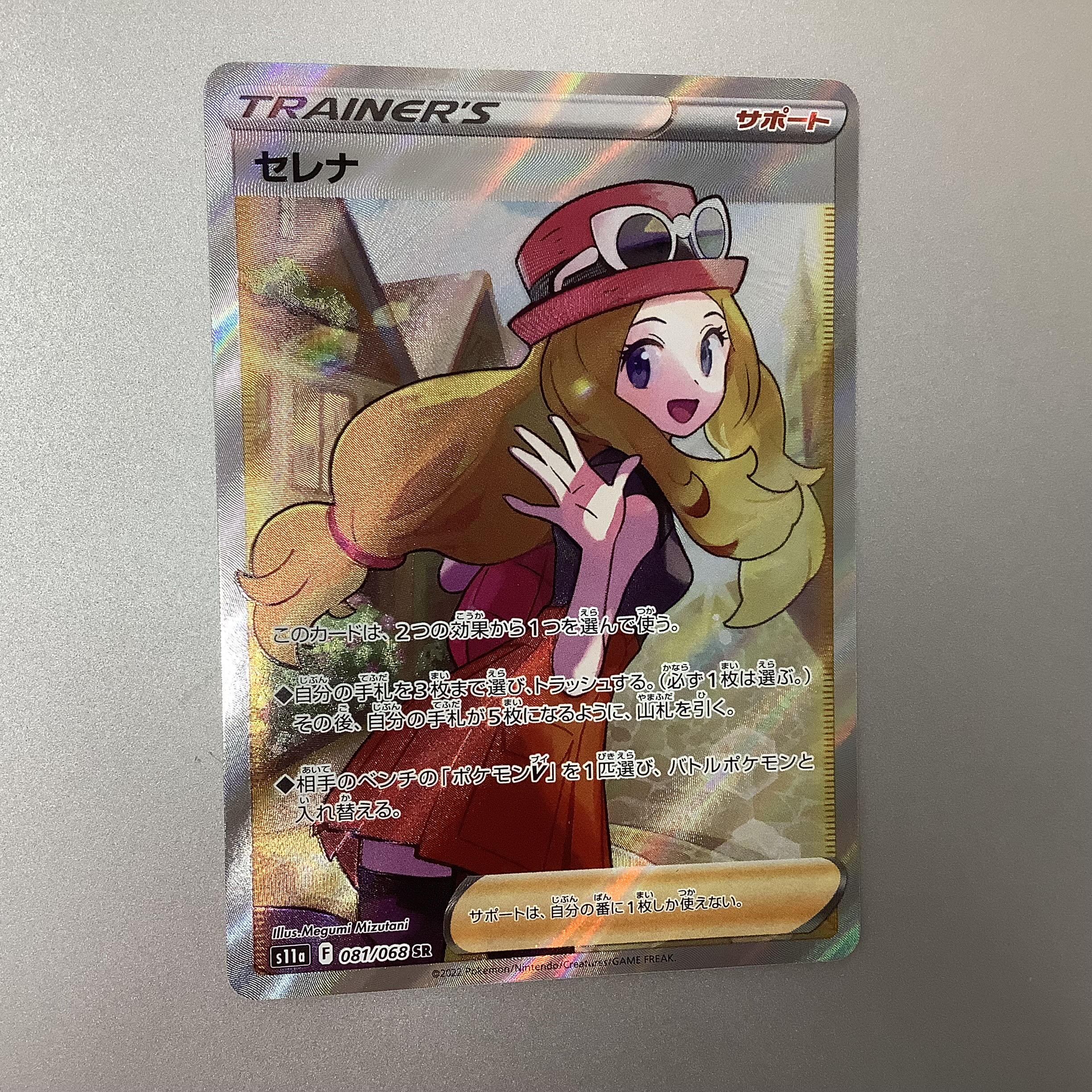 (Slight flaw) SERENA 081/068 SR ②