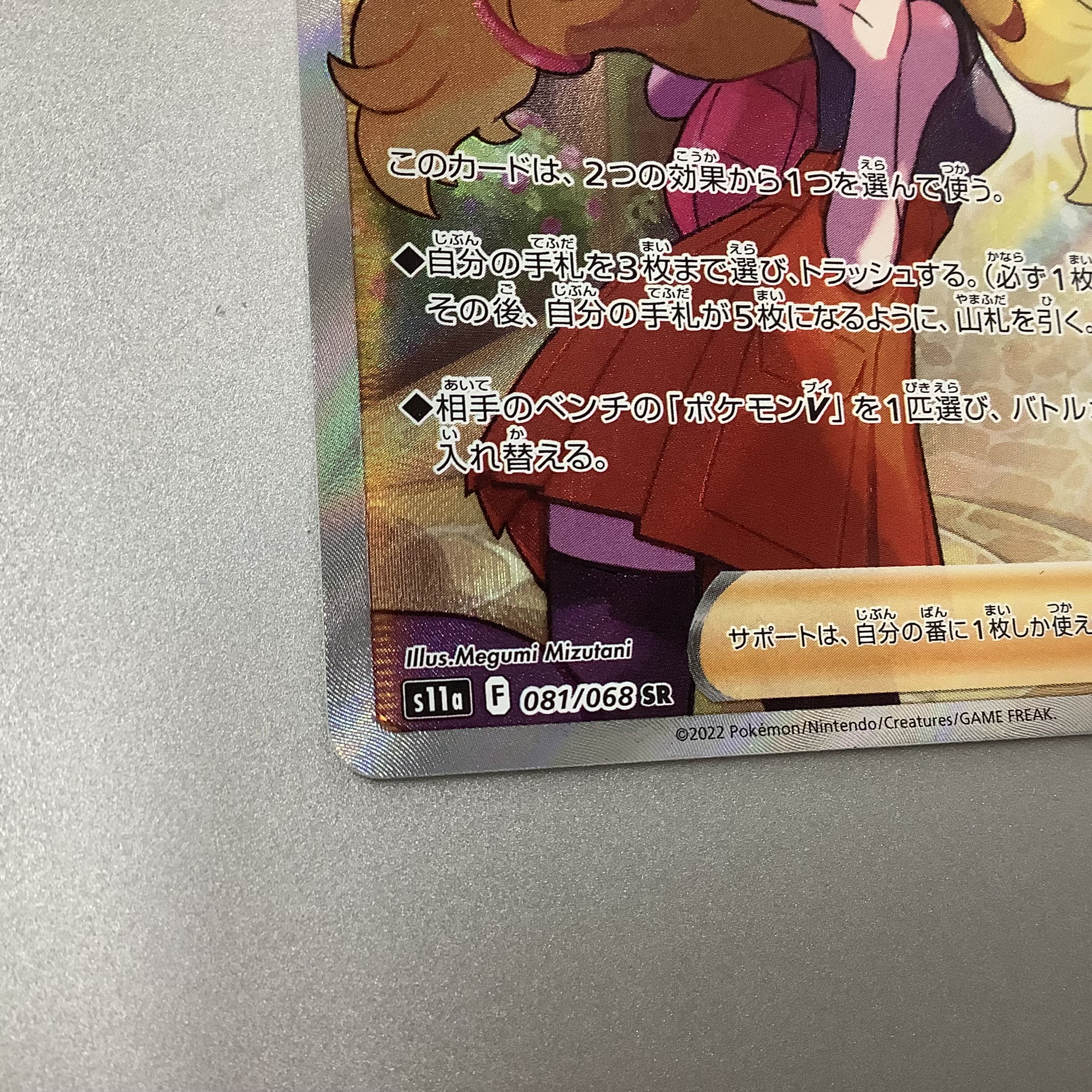 (Slight flaw) SERENA 081/068 SR ②