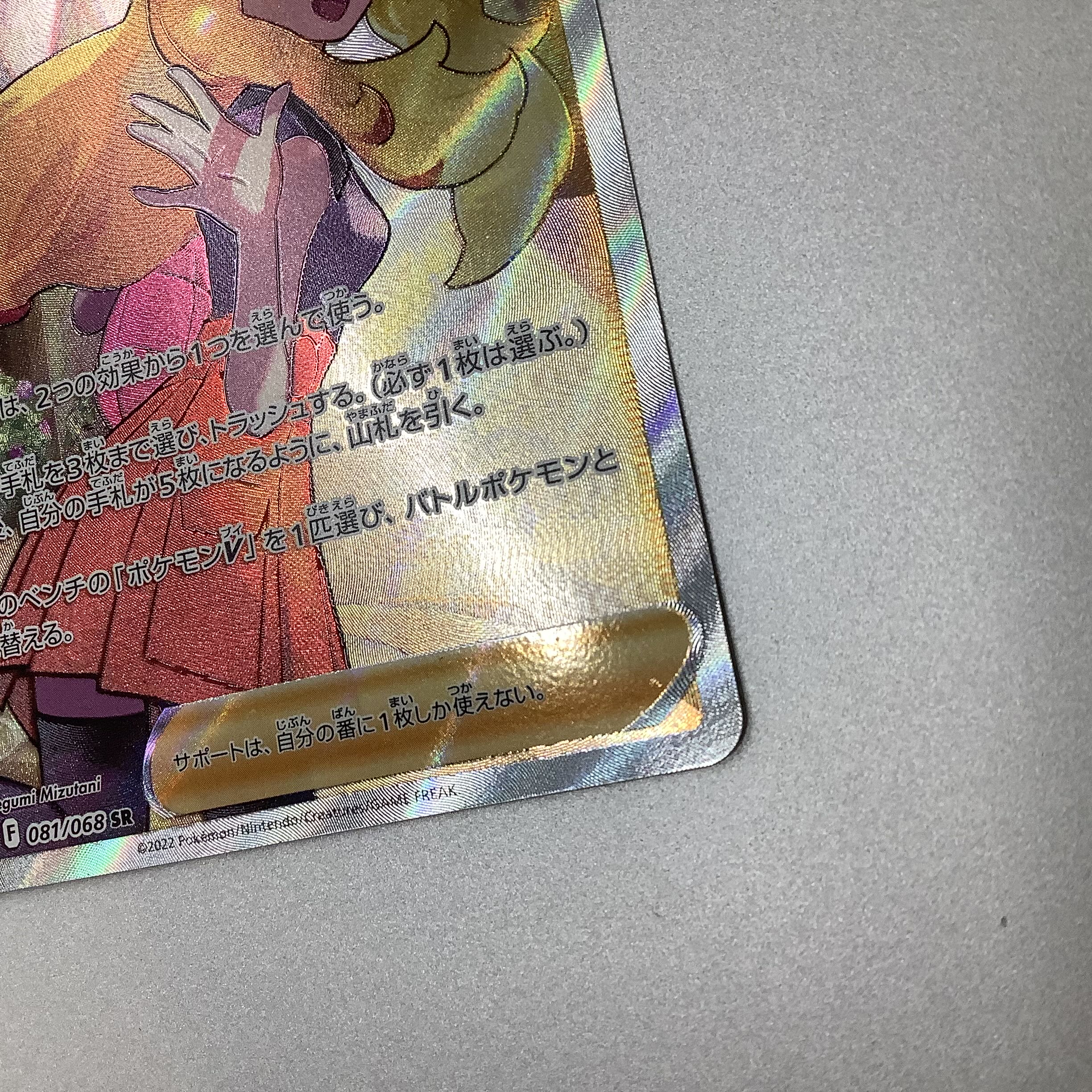 (Slight flaw) SERENA 081/068 SR ②