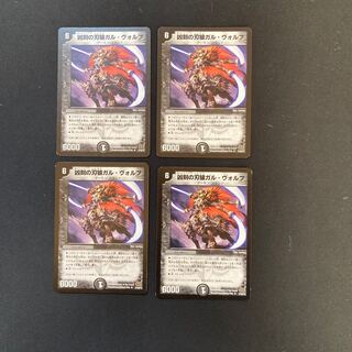 DM Gal Wolff, Blade Wolf of the Wicked (27/55/Y7), Uncommon, Set of 4, 1