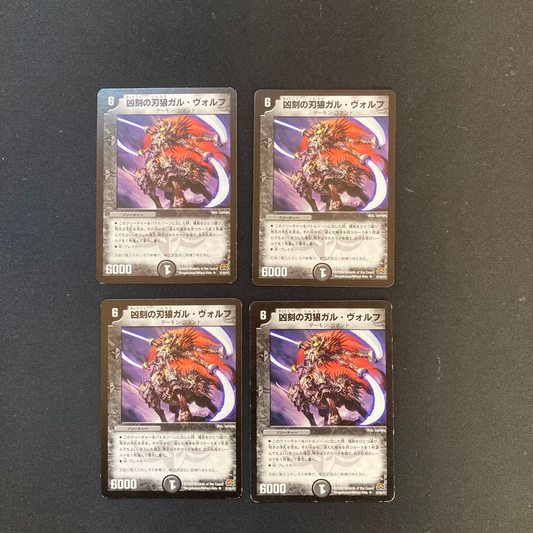 DM Gal Wolff, Blade Wolf of the Wicked (27/55/Y7), Uncommon, Set of 4, 4
