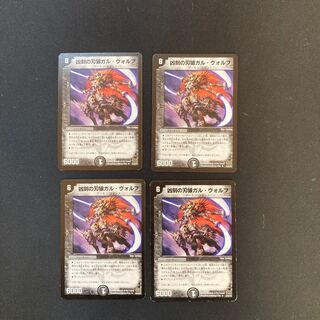 DM Gal Wolff, Blade Wolf of the Wicked (27/55/Y7), Uncommon, Set of 4, 4