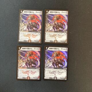 DM Gal Wolff, Blade Wolf of the Wicked (27/55/Y7 foil), Uncommon, set of 4 (2)