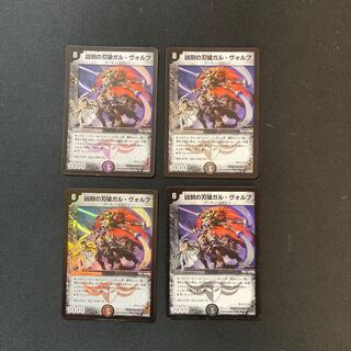 DM Gal Wolff, Blade Wolf of the Wicked (27/55/Y7 foil), Uncommon, set of 4 (3)