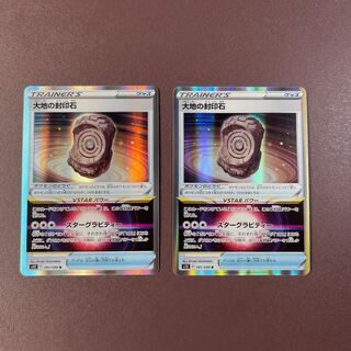 2 [Large Ground Seal Stones