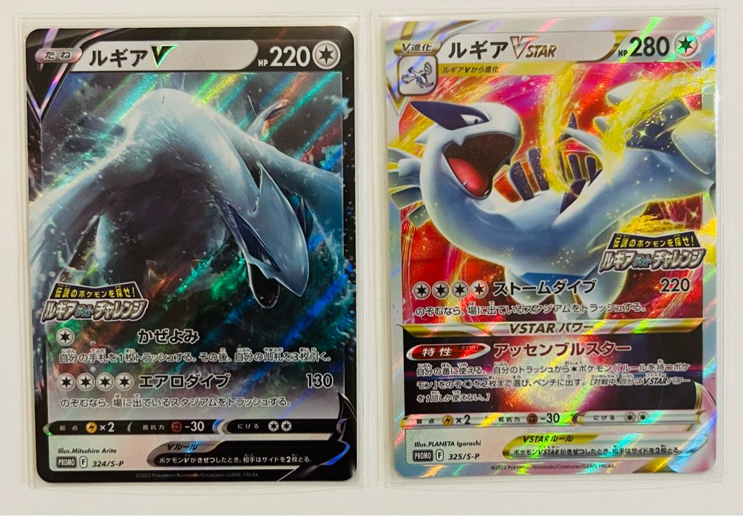 Paradigm Trigger Lugia V STAR Promo Set