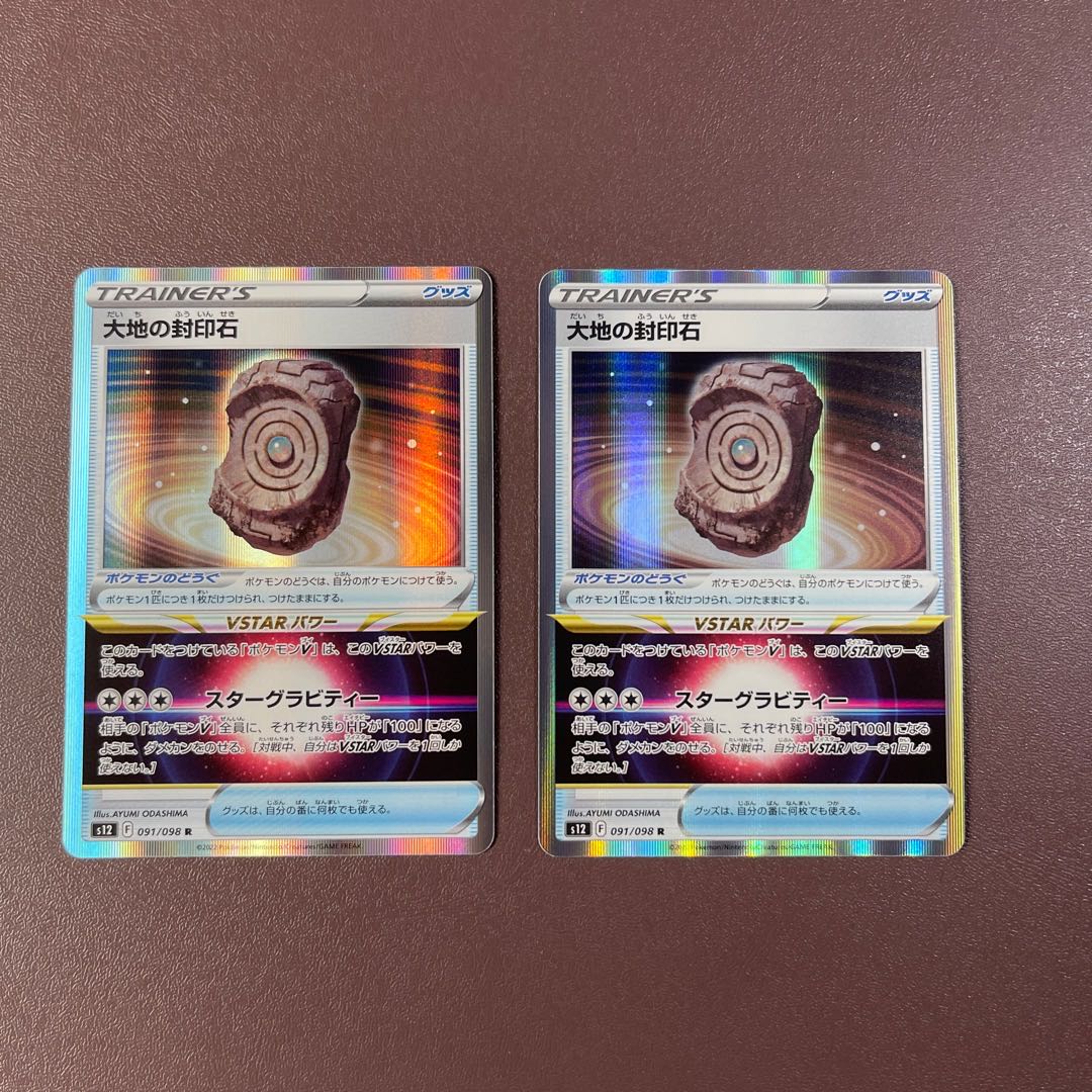 2 [Large Ground Seal Stones