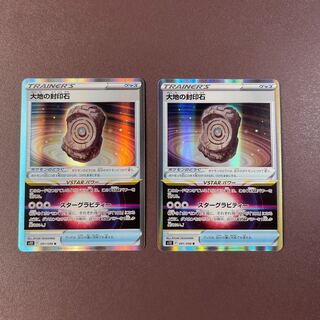 2 [Large Ground Seal Stones