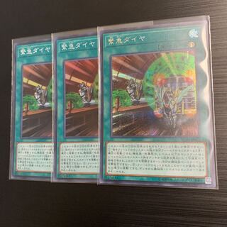 遊戯王 レアコレ 緊急ダイヤ