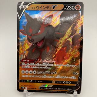 Jade ArcanineV RR 046/098