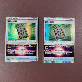 【森の封印石】2枚