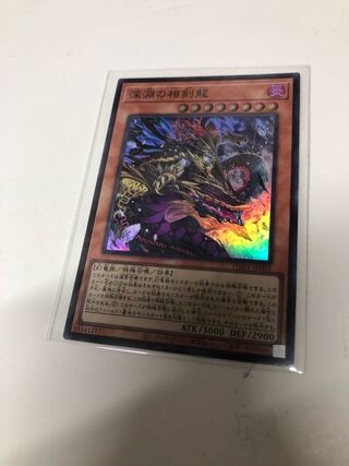 Sokenryu of the Abyss Super Rare JP005