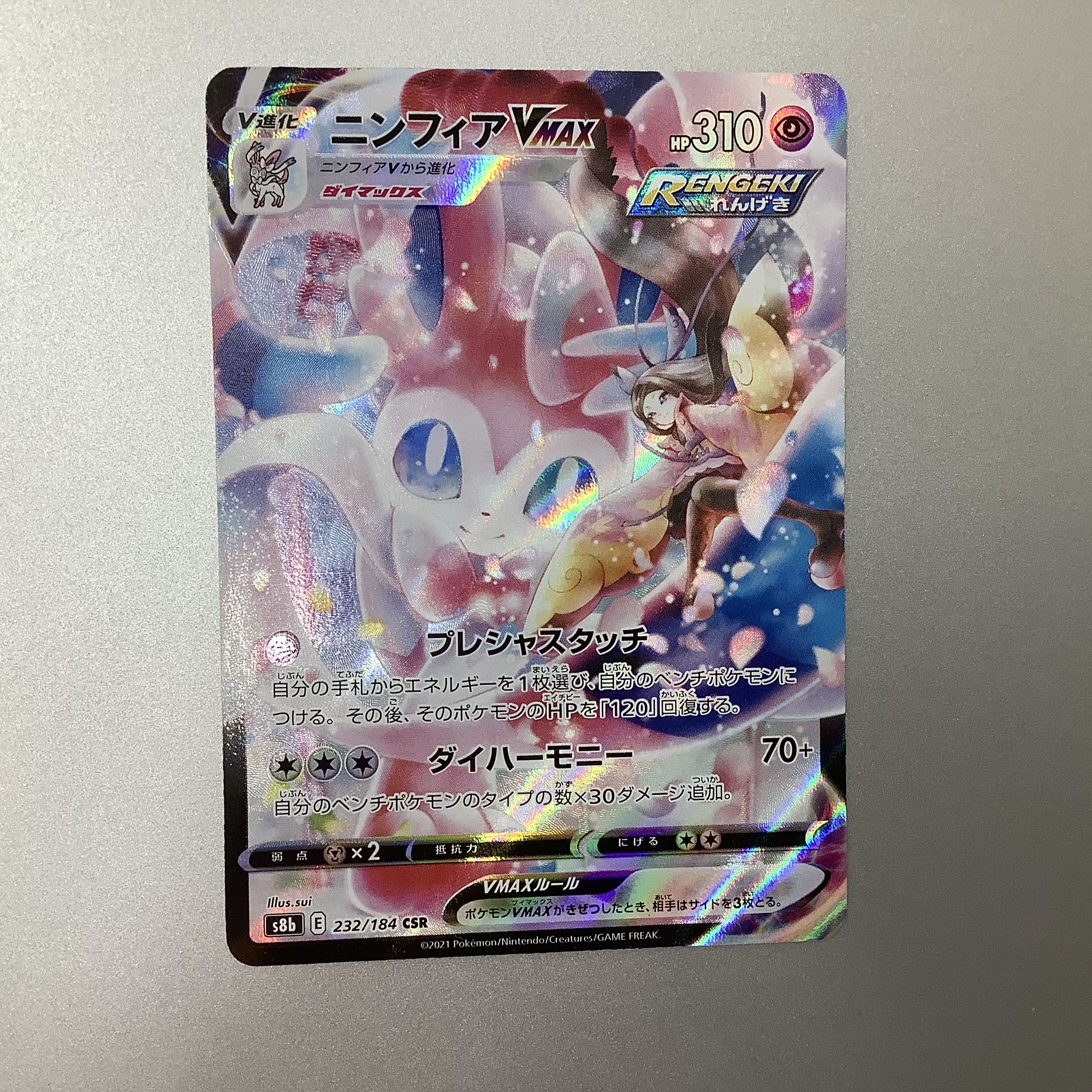 (Slight flaw) SylveonVMAX 232/184 CSR