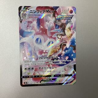 (Slight flaw) SylveonVMAX 232/184 CSR