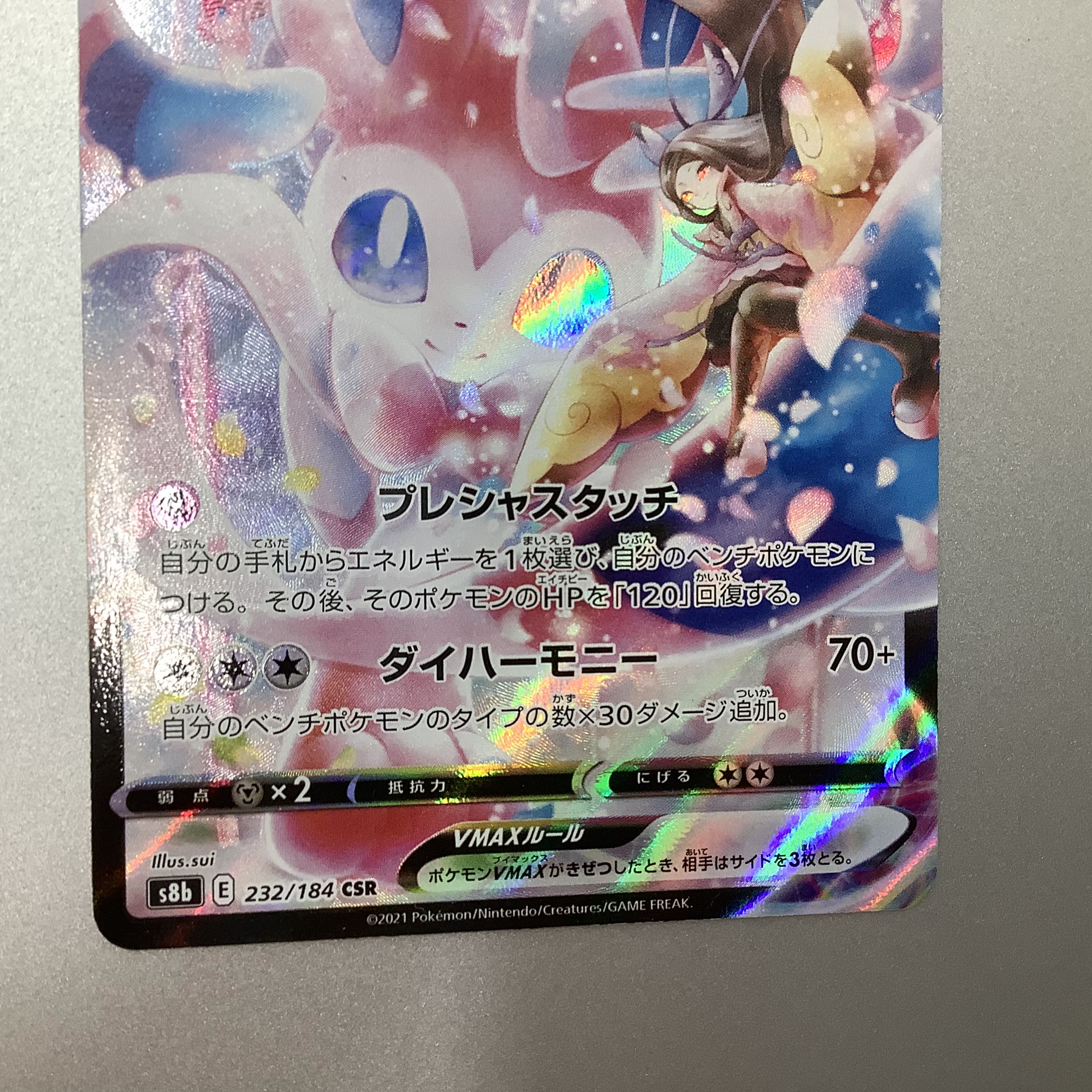 (Slight flaw) SylveonVMAX 232/184 CSR