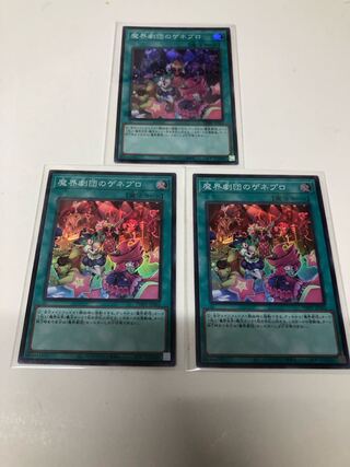 Magic Theatre Company's Genepro Super Rare JP063, set of 3