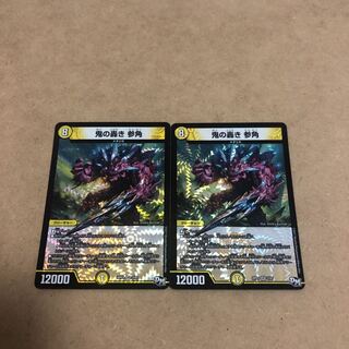 鬼の轟き　参角