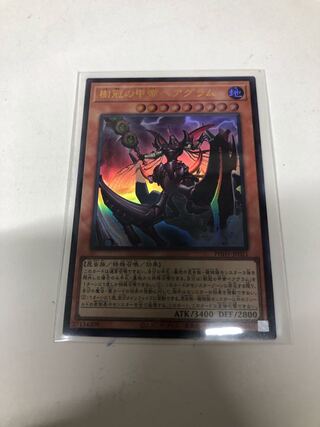 樹冠の甲帝ベアグラム ウルトラレア JP021