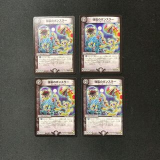 DM Bonsler of the Assault (45/55) Common, set of 4 (5)